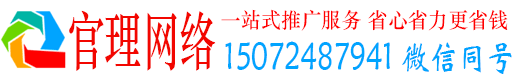 建平官理网络推广竞价